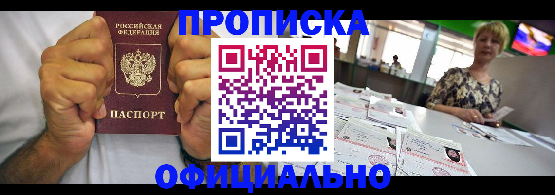 временная прописка в Зеленокумске