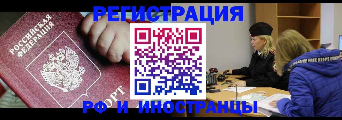 временная регистрация недорого в Зеленокумске
